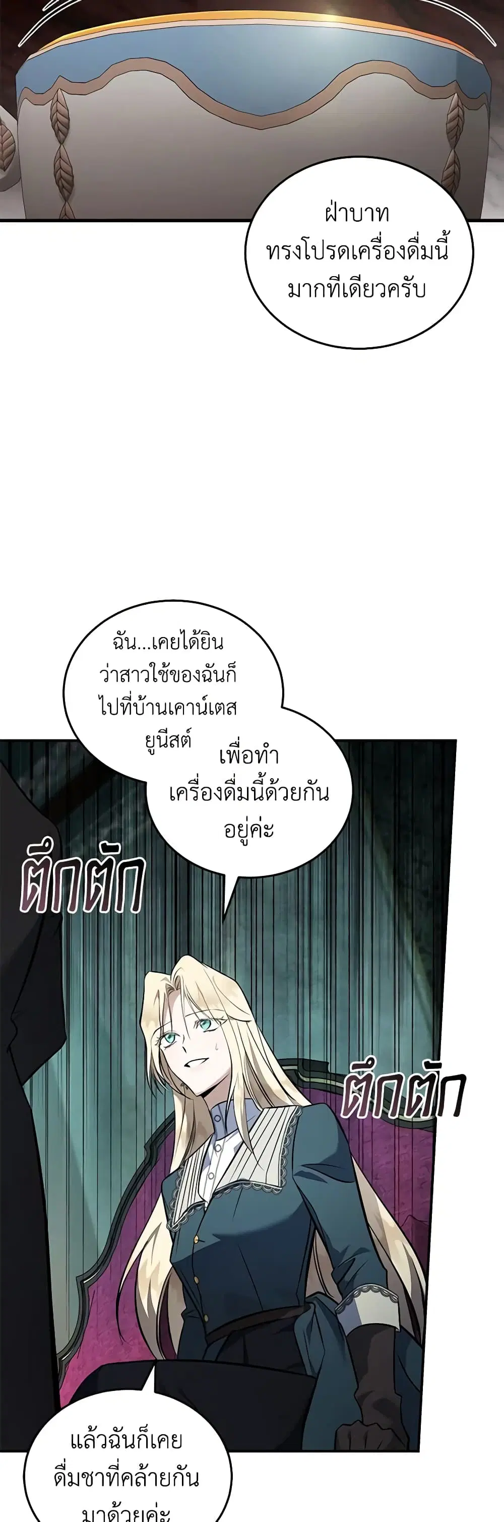 The Villainess Lives Again ตอนที่ 185 — หน้า 4 จาก 39