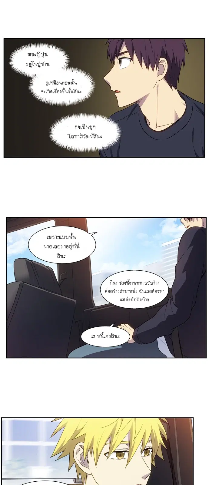 The Gamer ตอนที่ 416 — หน้า 3 จาก 21