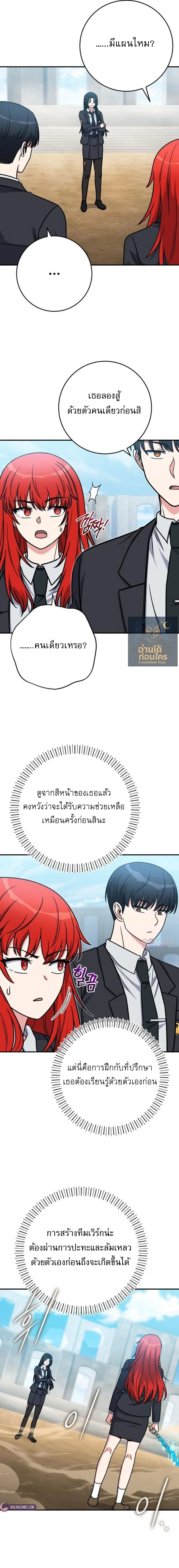 The Support Ate It All เมื่อซัพพอร์ตผู้เก่งกาจ ขอท้าปั้นฮีโร่เหนือลิมิต ตอนที่ 30 — หน้า 9 จาก 19