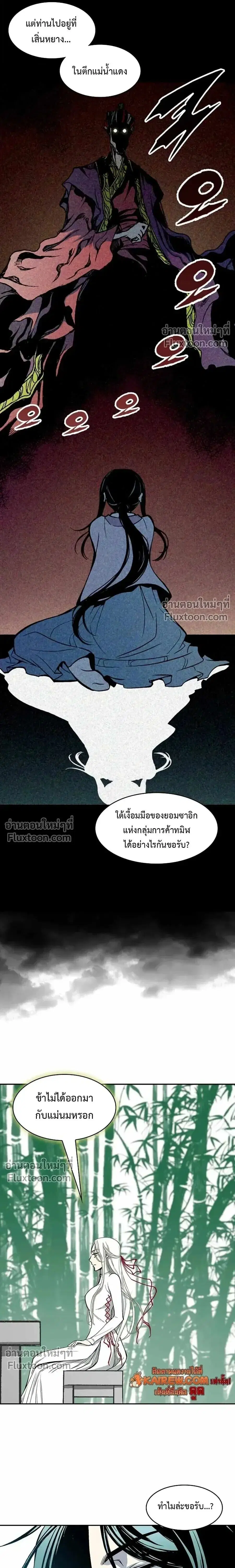 Memoir of the God of War ตอนที่ 213 — หน้า 16 จาก 32