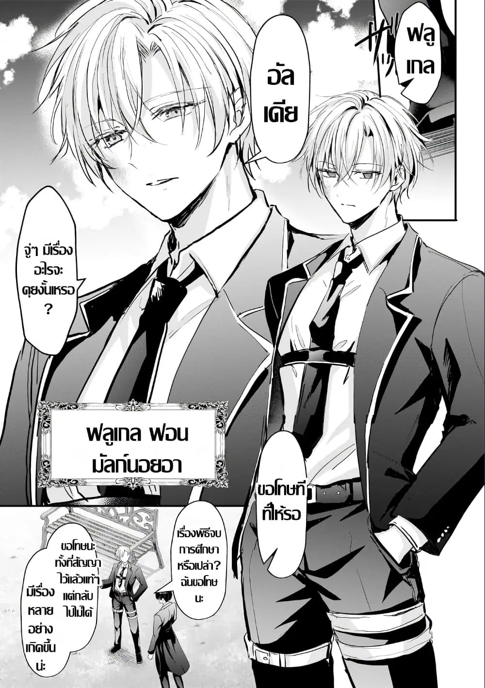 Hangyakusha to Shite Oukoku de Shokei Sareta Kakure Saikyu Kishi ตอนที่ 4.2 — หน้า 10 จาก 26