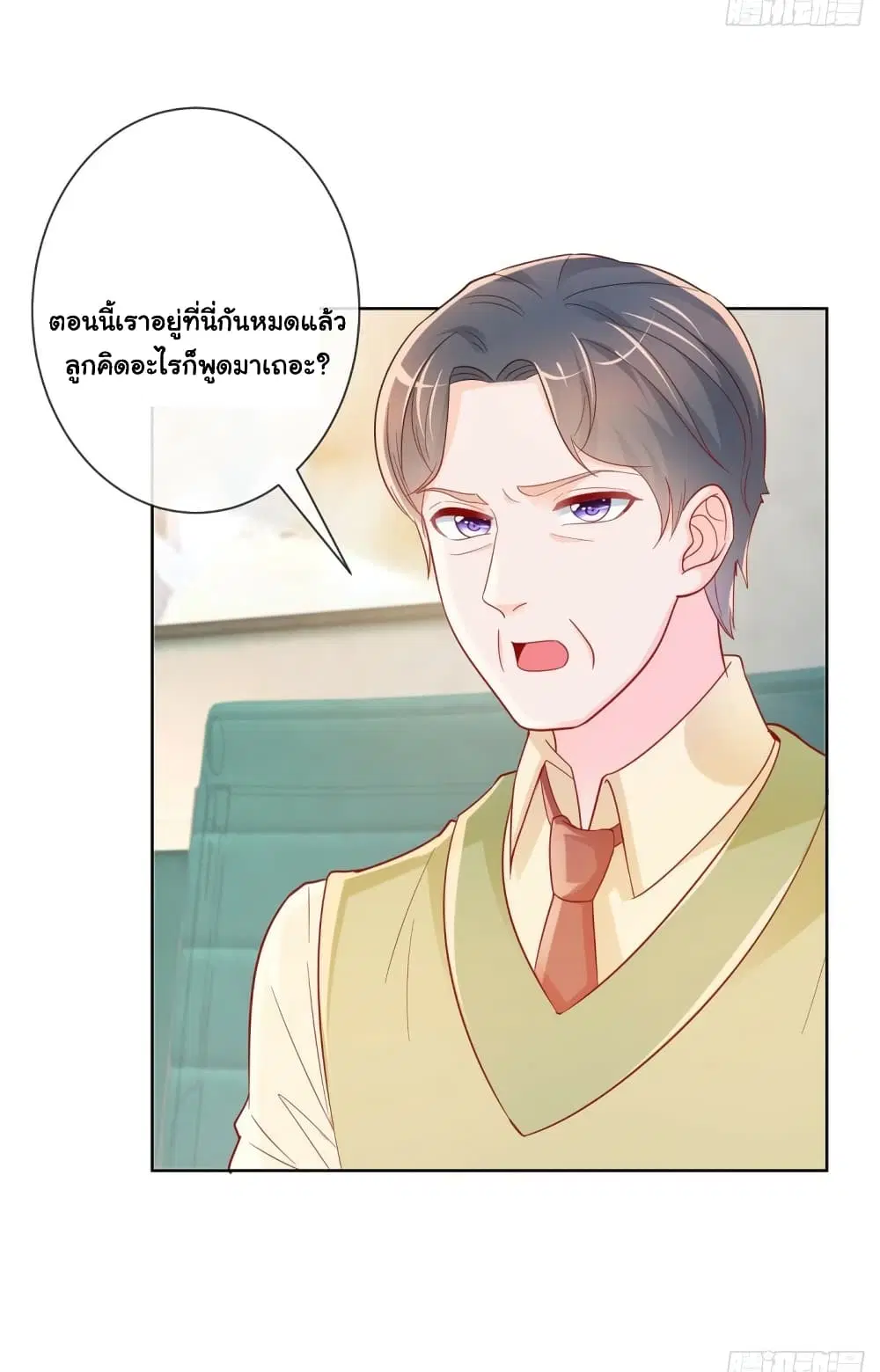 The Lovely Wife And Strange Marriage ตอนที่ 378 — หน้า 23 จาก 35