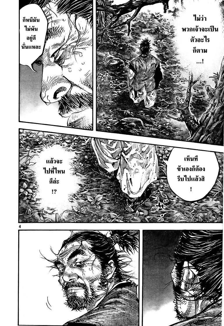 Vagabond ตอนที่ 287 — หน้า 4 จาก 15