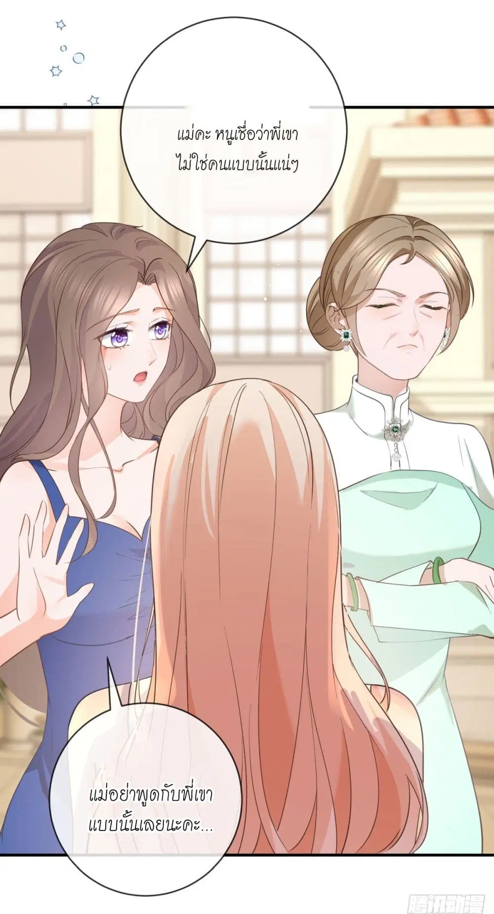 The Lovely Wife And Strange Marriage ตอนที่ 399 — หน้า 17 จาก 45