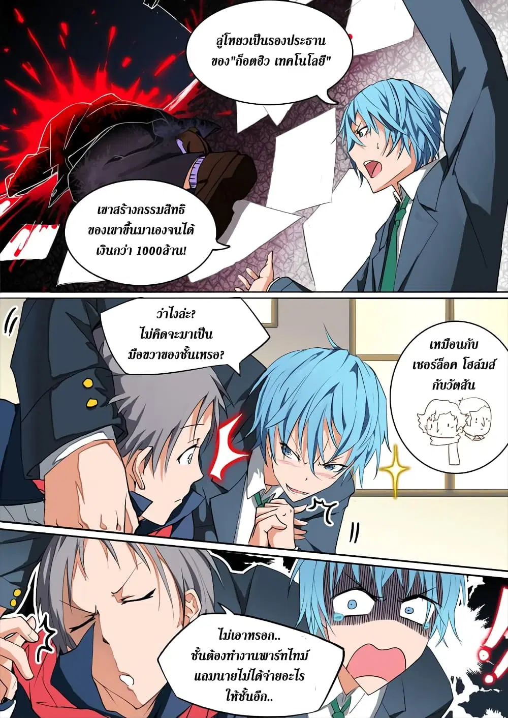 Silver Gravekeeper ตอนที่ 1 — หน้า 19 จาก 24