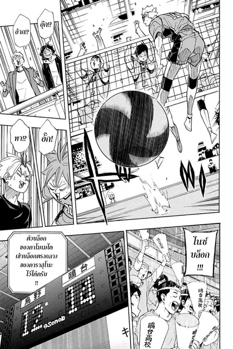 Haikyuu!! ตอนที่ 344 — หน้า 15 จาก 18