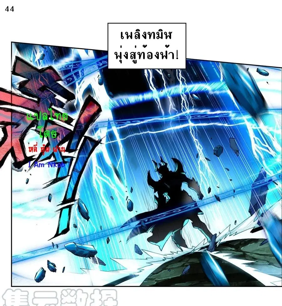 Douluo Dalu II: Jueshi Tangmen ตอนที่ 230 — หน้า 46 จาก 51