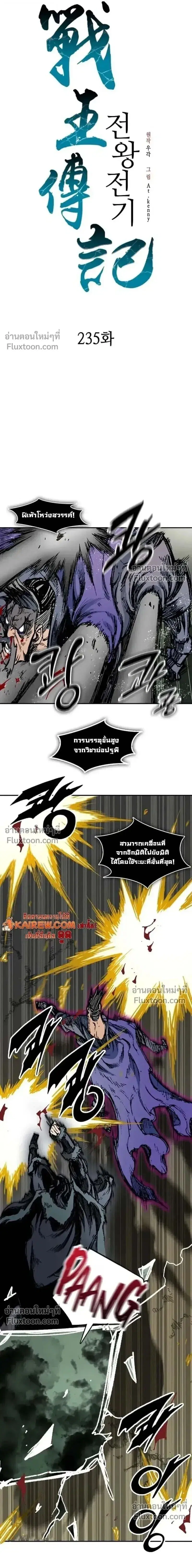 Memoir of the God of War ตอนที่ 235 — หน้า 9 จาก 28