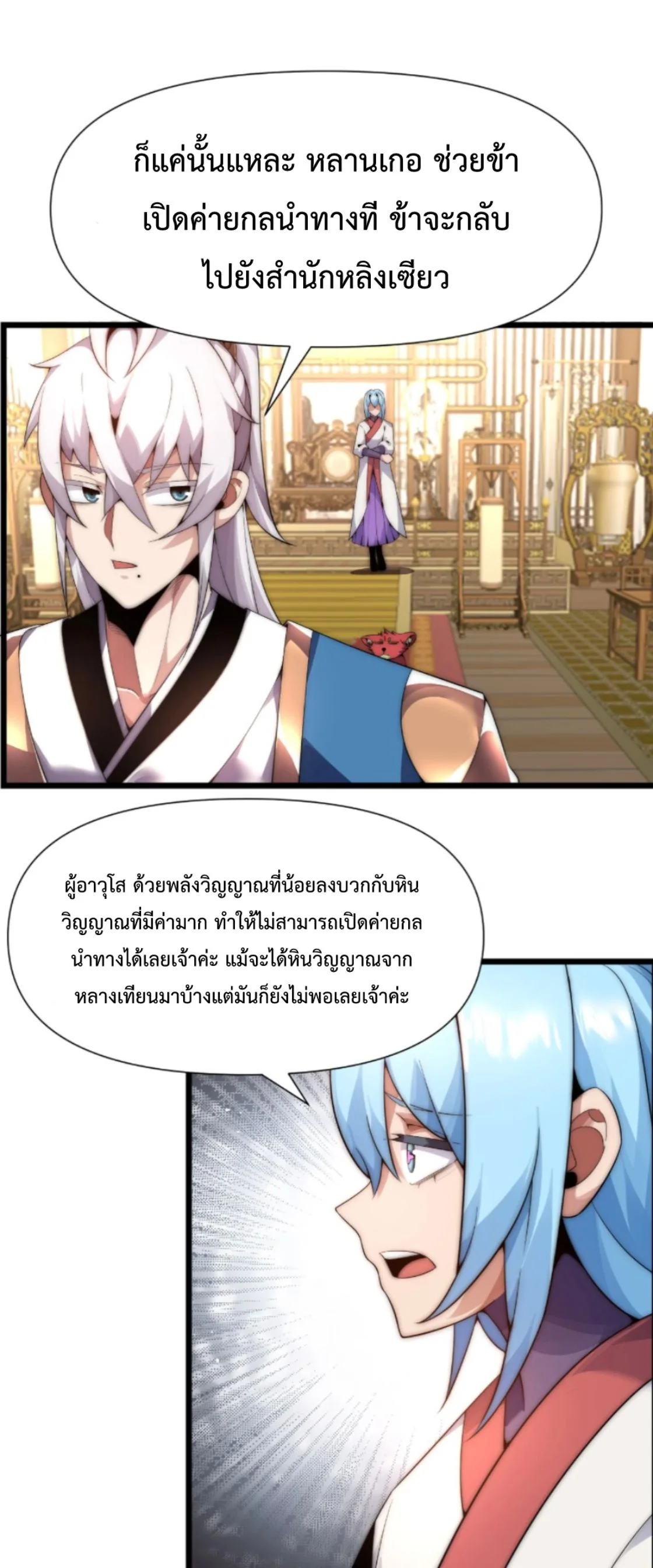 Ten Thousand Years Under Heavenly Tribulation ตอนที่ 5 — หน้า 25 จาก 39