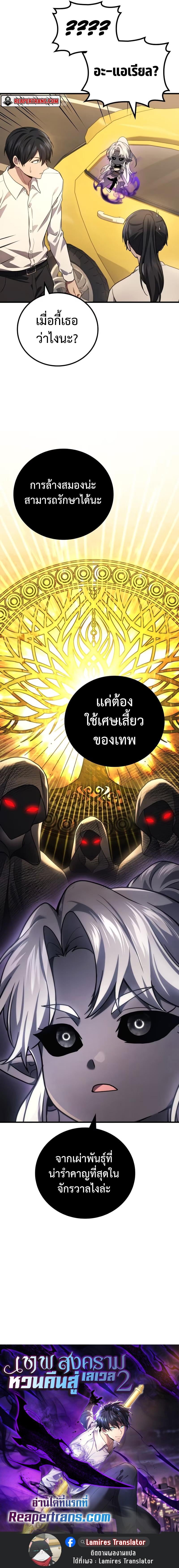 The Martial God Who Regressed Back to Level 2 ตอนที่ 67 — หน้า 10 จาก 10