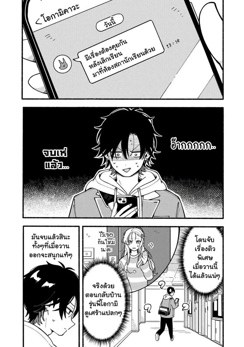 Ookami wa Tsuki ni Koi wo suru ตอนที่ 1 — หน้า 51 จาก 56