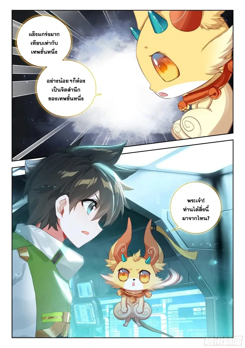 Douluo Dalu IV: Zhongji Douluo ตอนที่ 384 — หน้า 8 จาก 18