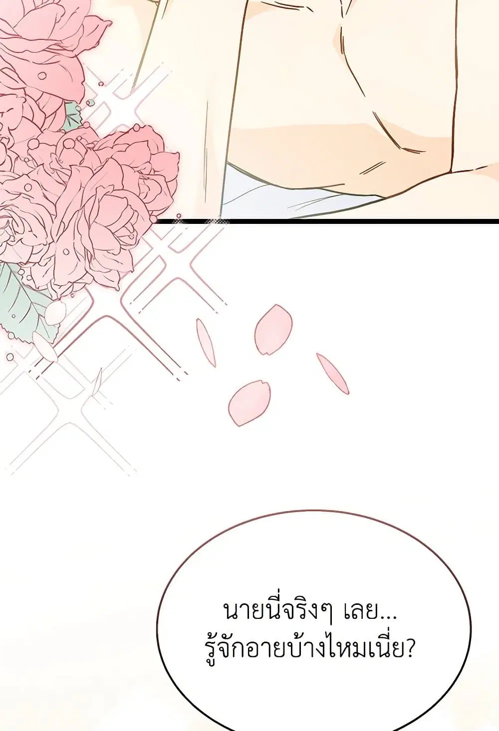The Symbiotic Relationship Between a Panther and a Rabbit ตอนที่ 165 — หน้า 61 จาก 70