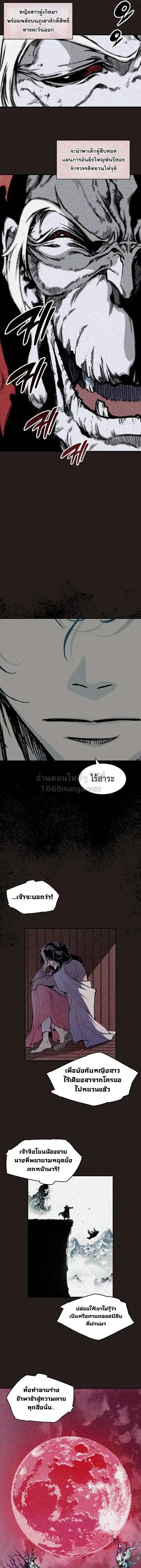 Memoir of the God of War ตอนที่ 255 — หน้า 5 จาก 32