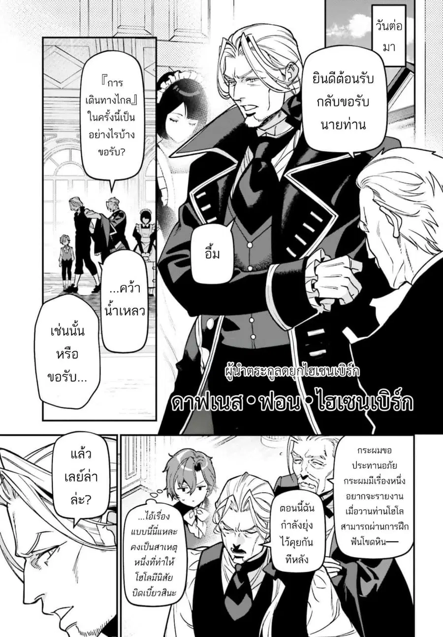 Gokuaku Kizoku, Kenkyo Kenjitsu ni Musou suru ตอนที่ 3 — หน้า 24 จาก 42