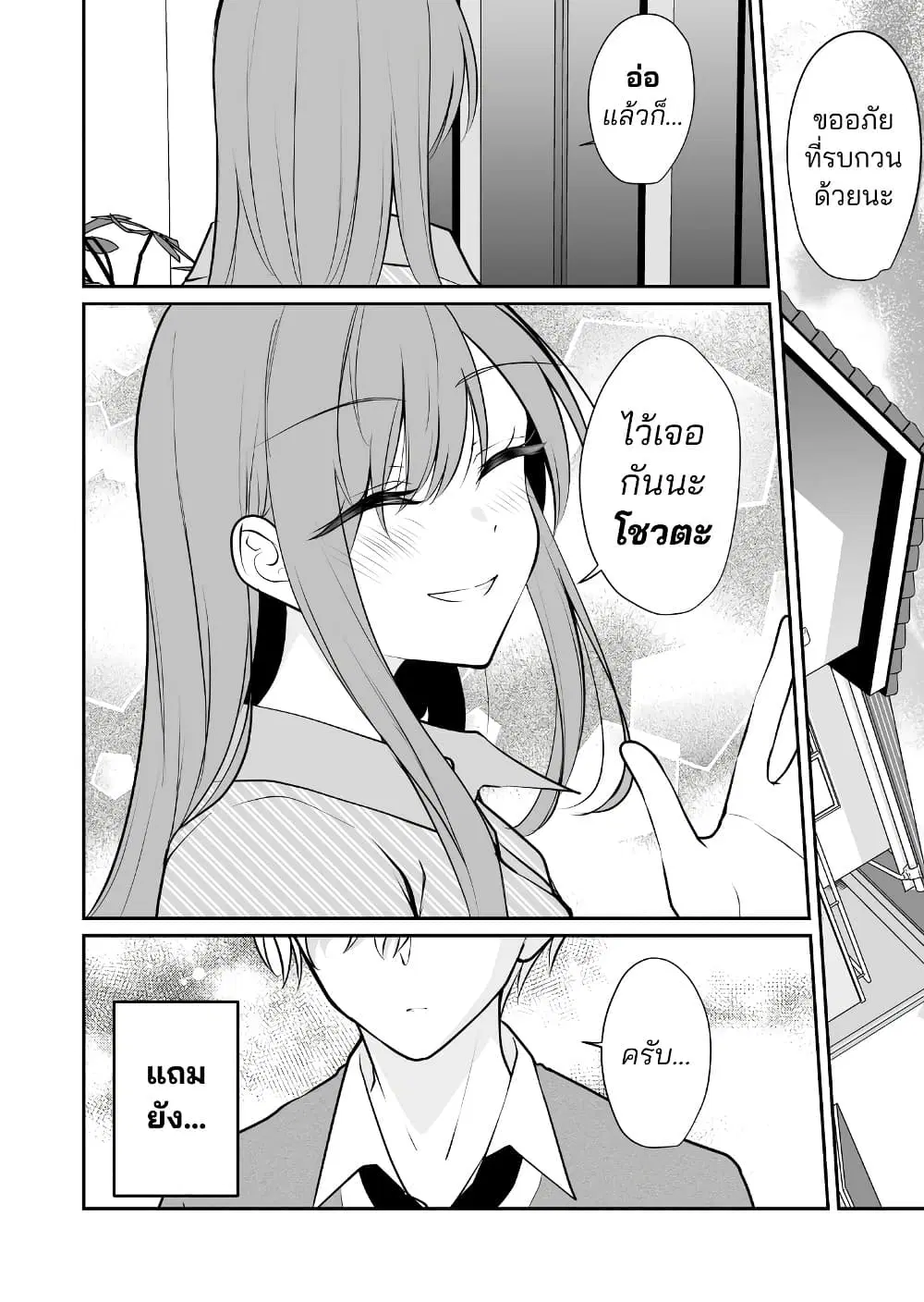 Daily Life of a Couple in Which the Boyfriend Became a Girl One Day ตอนที่ 13.3 — หน้า 4 จาก 6