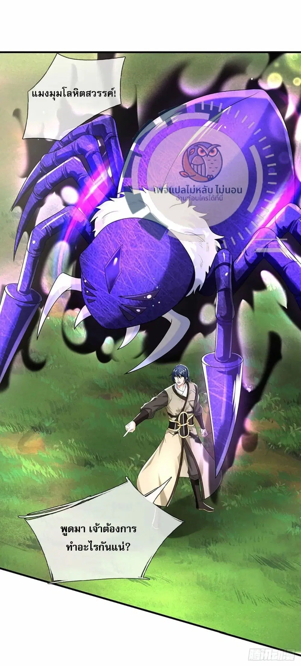 Royal God of War, Rising Dragon ตอนที่ 196 — หน้า 8 จาก 33