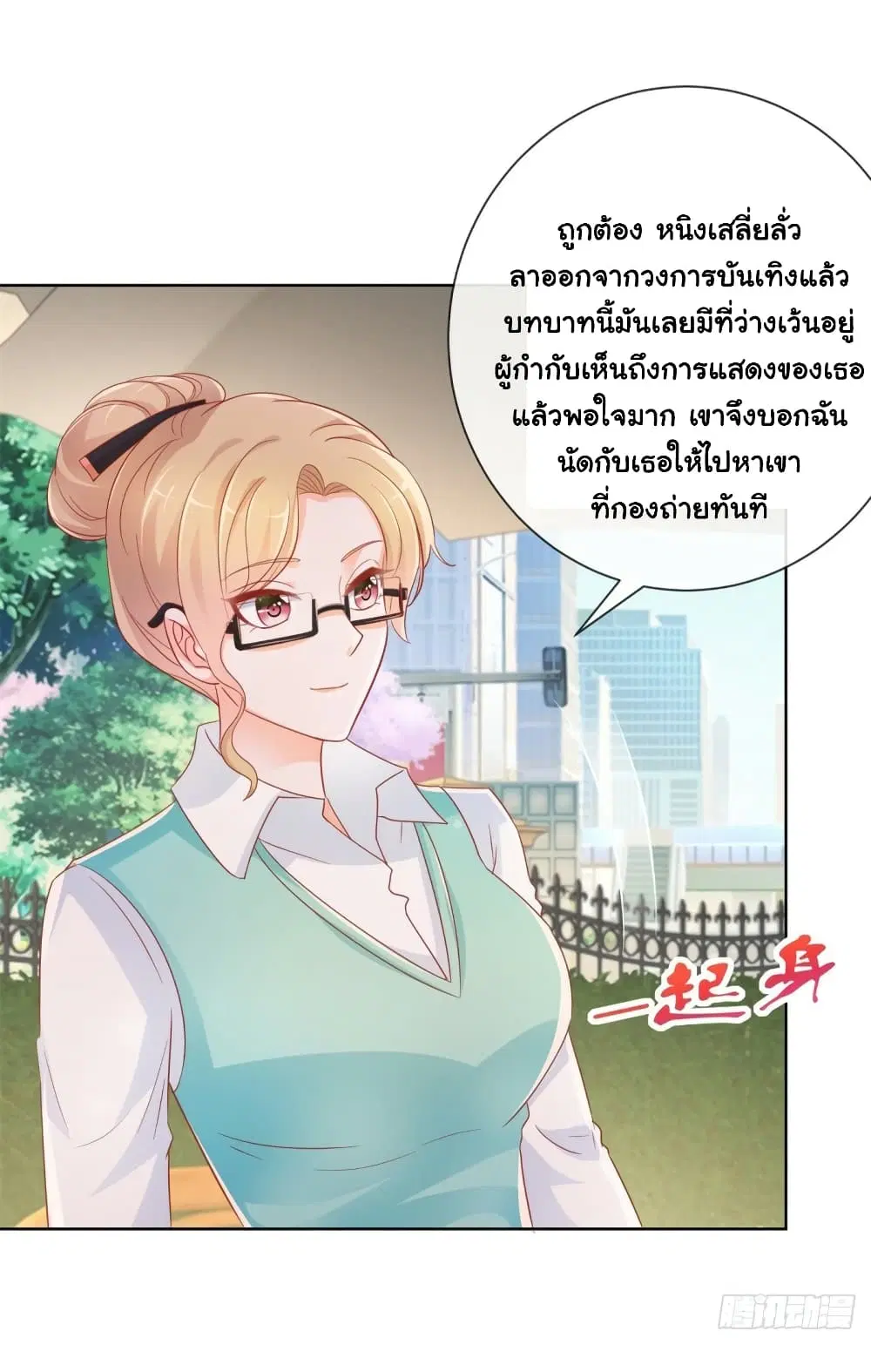 The Lovely Wife And Strange Marriage ตอนที่ 360 — หน้า 10 จาก 36