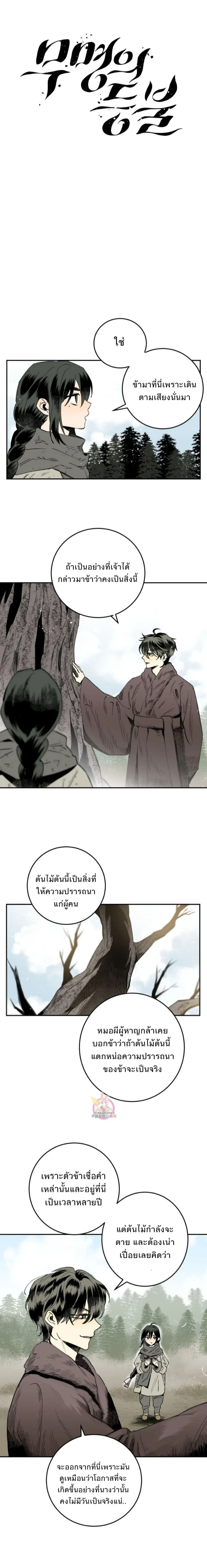 Nameless Lantern – โคมไร้นาม ตอนที่ 2 — หน้า 3 จาก 28