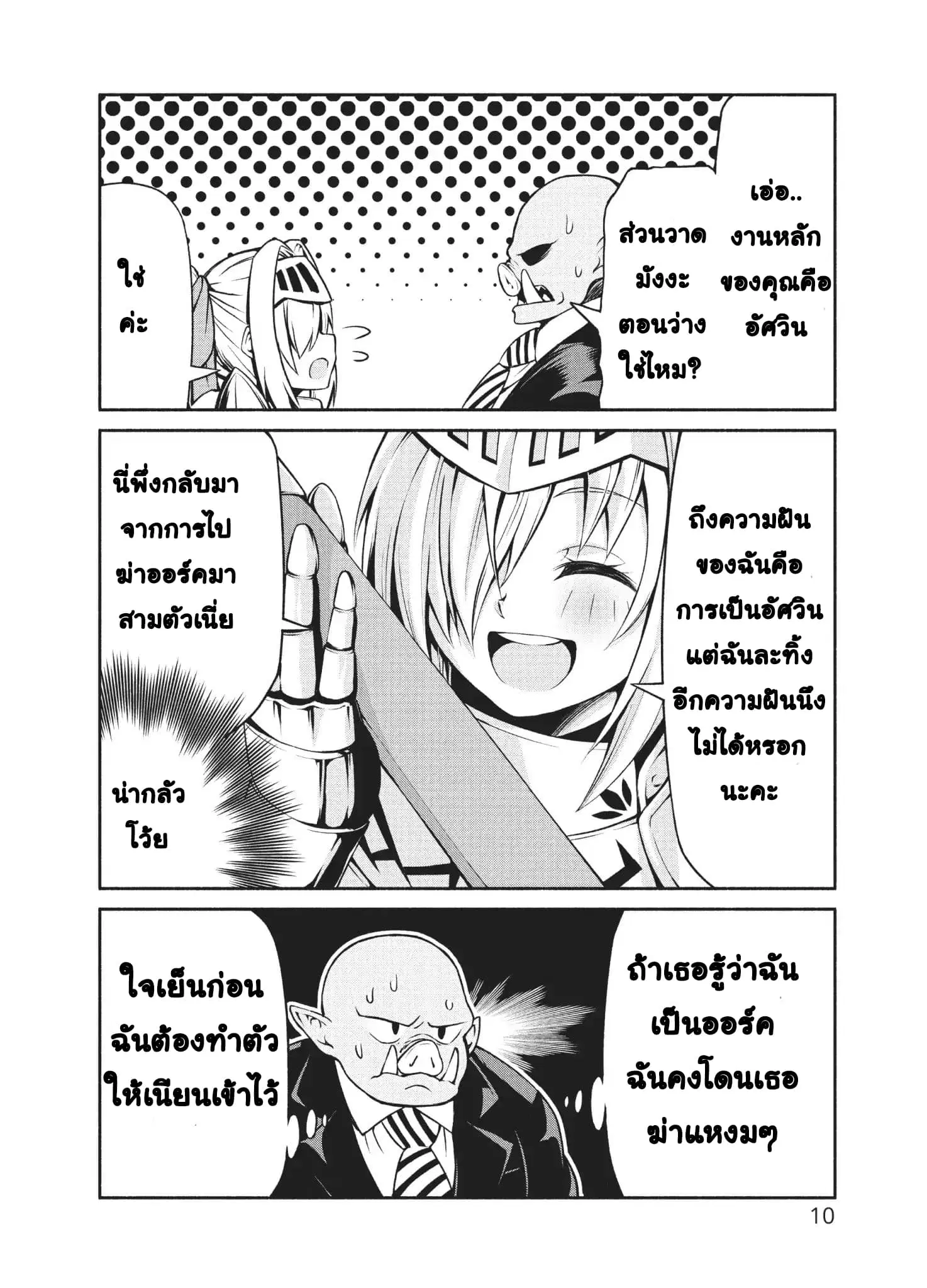Orc Henshuusha to Onna Kishi Mangaka-san ตอนที่ 1 — หน้า 11 จาก 34