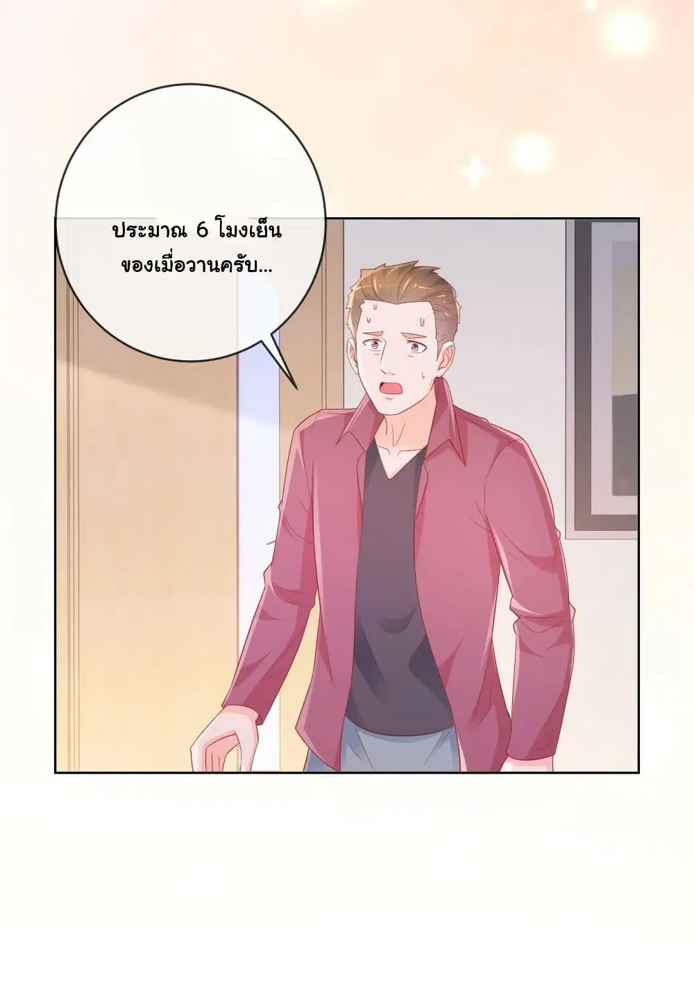 The Lovely Wife And Strange Marriage ตอนที่ 373 — หน้า 17 จาก 41