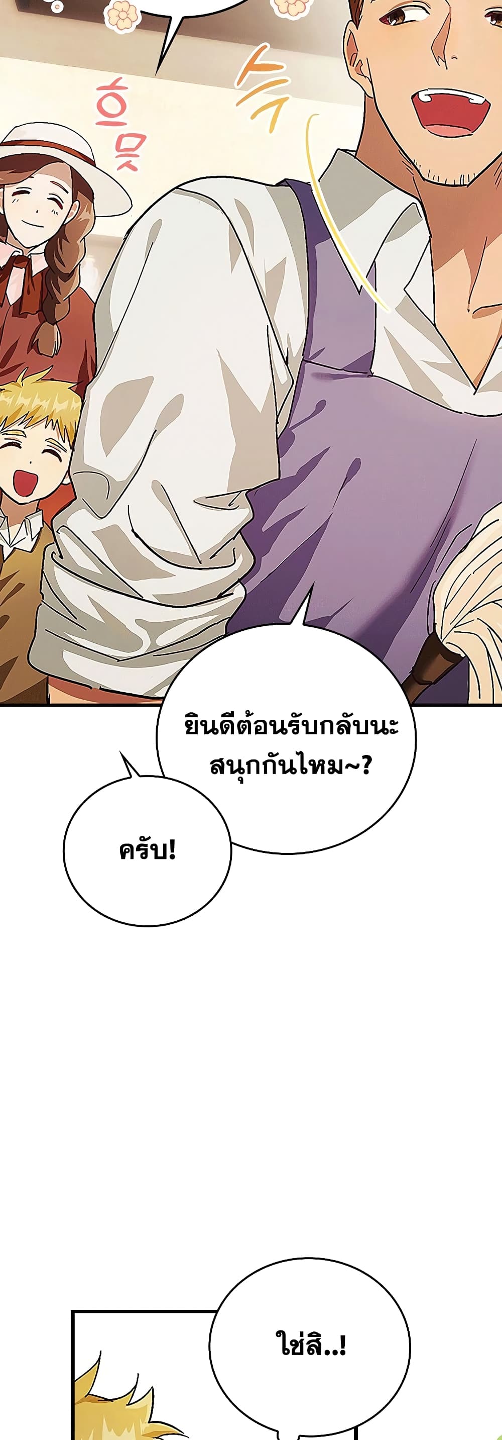 To Hell With Being a Saint, I’m a Doctor ตอนที่ 3 — หน้า 12 จาก 52