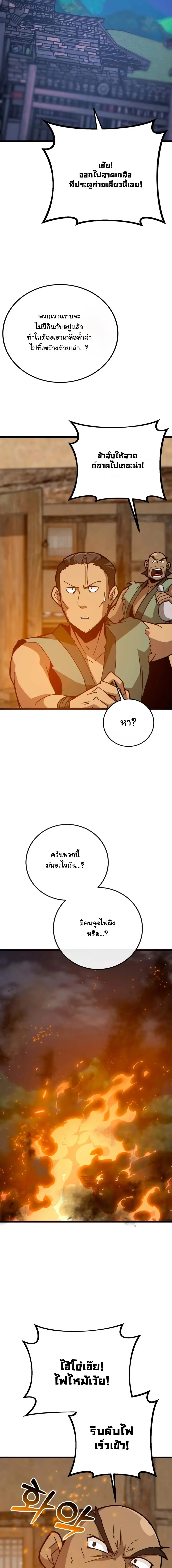 Initializing the Sect System ปฐมบทแห่งระบบสำนัก ตอนที่ 37 — หน้า 21 จาก 28