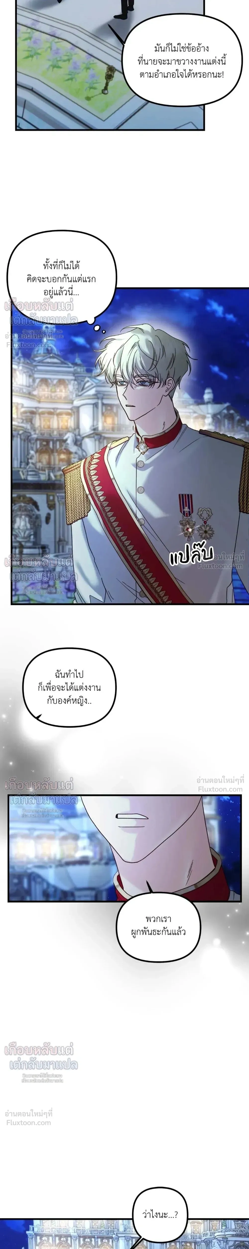 My Childhood Friend Opposes the Wedding – เพื่อนสมัยเด็กขอค้านงานแต่งครั้งนี้ ตอนที่ 4 — หน้า 3 จาก 23