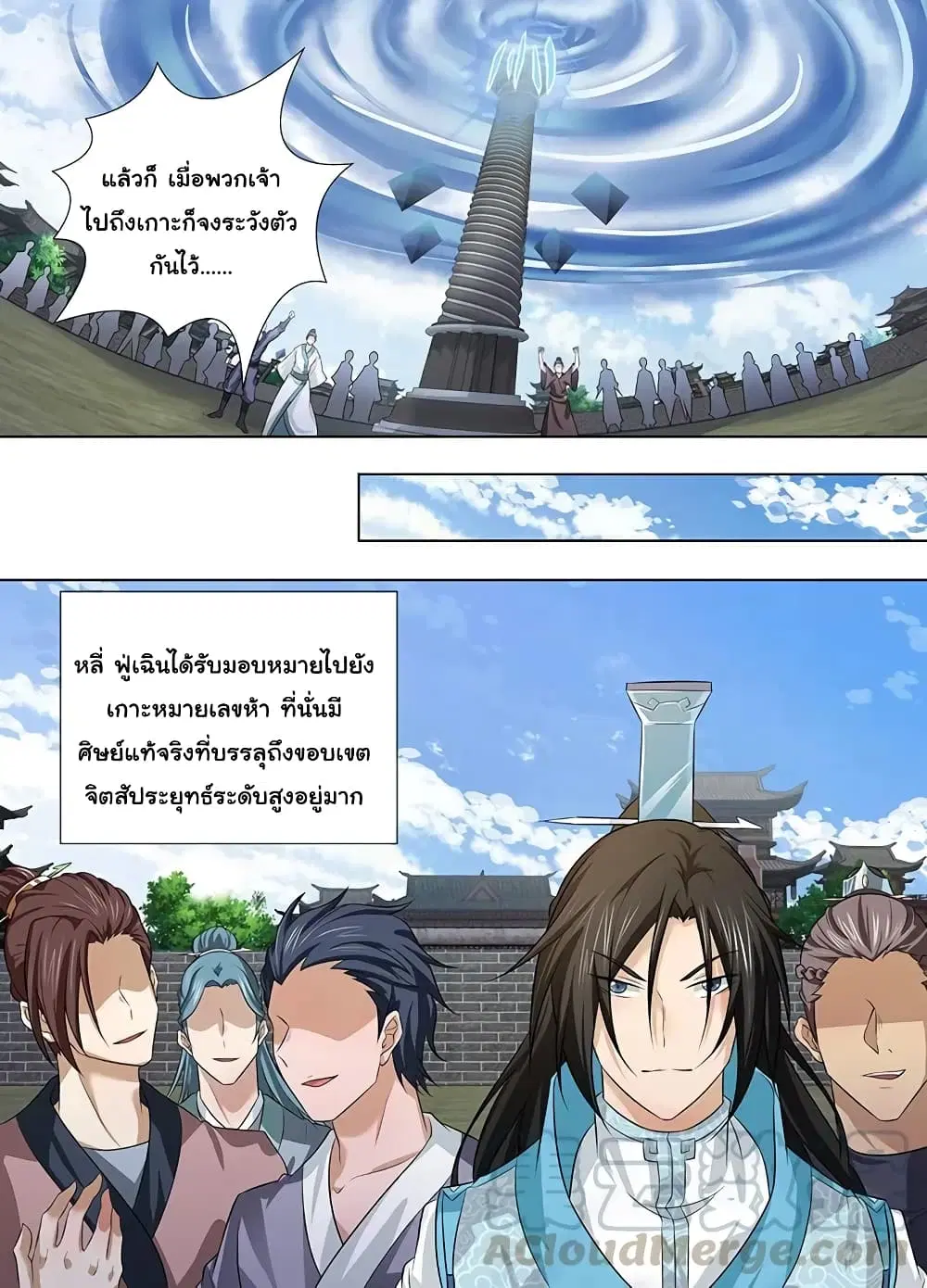 Yong Heng Zhi Zun ตอนที่ 240 — หน้า 8 จาก 12