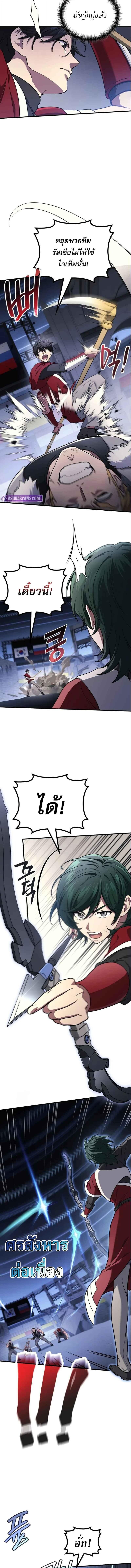 The Martial God Who Regressed Back to Level 2 ตอนที่ 103 — หน้า 10 จาก 16