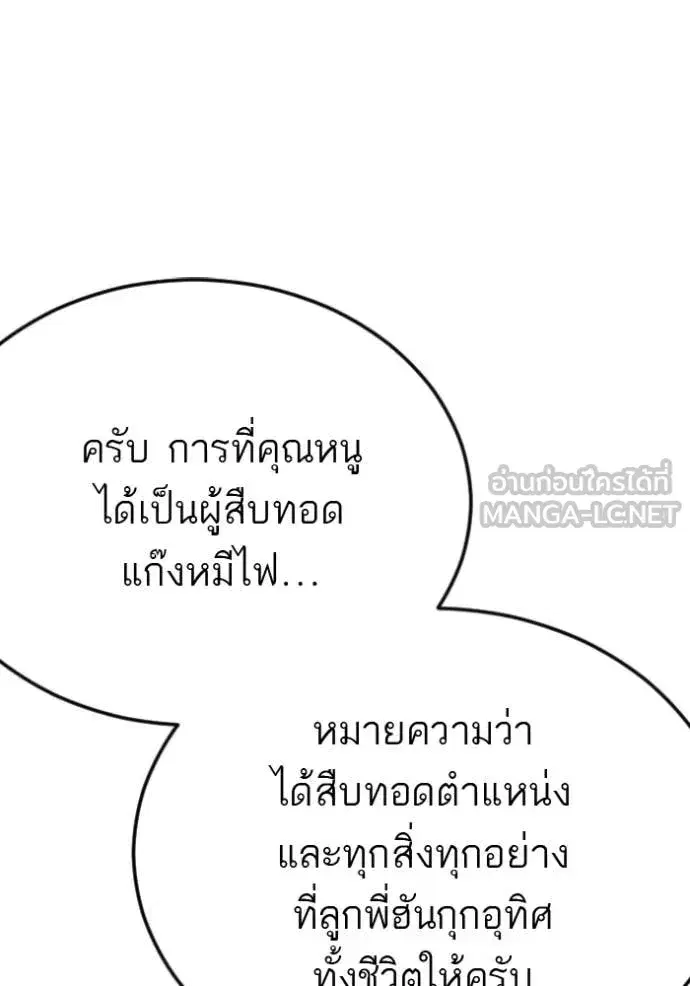 Bad Guy ตอนที่ 279 — หน้า 70 จาก 153