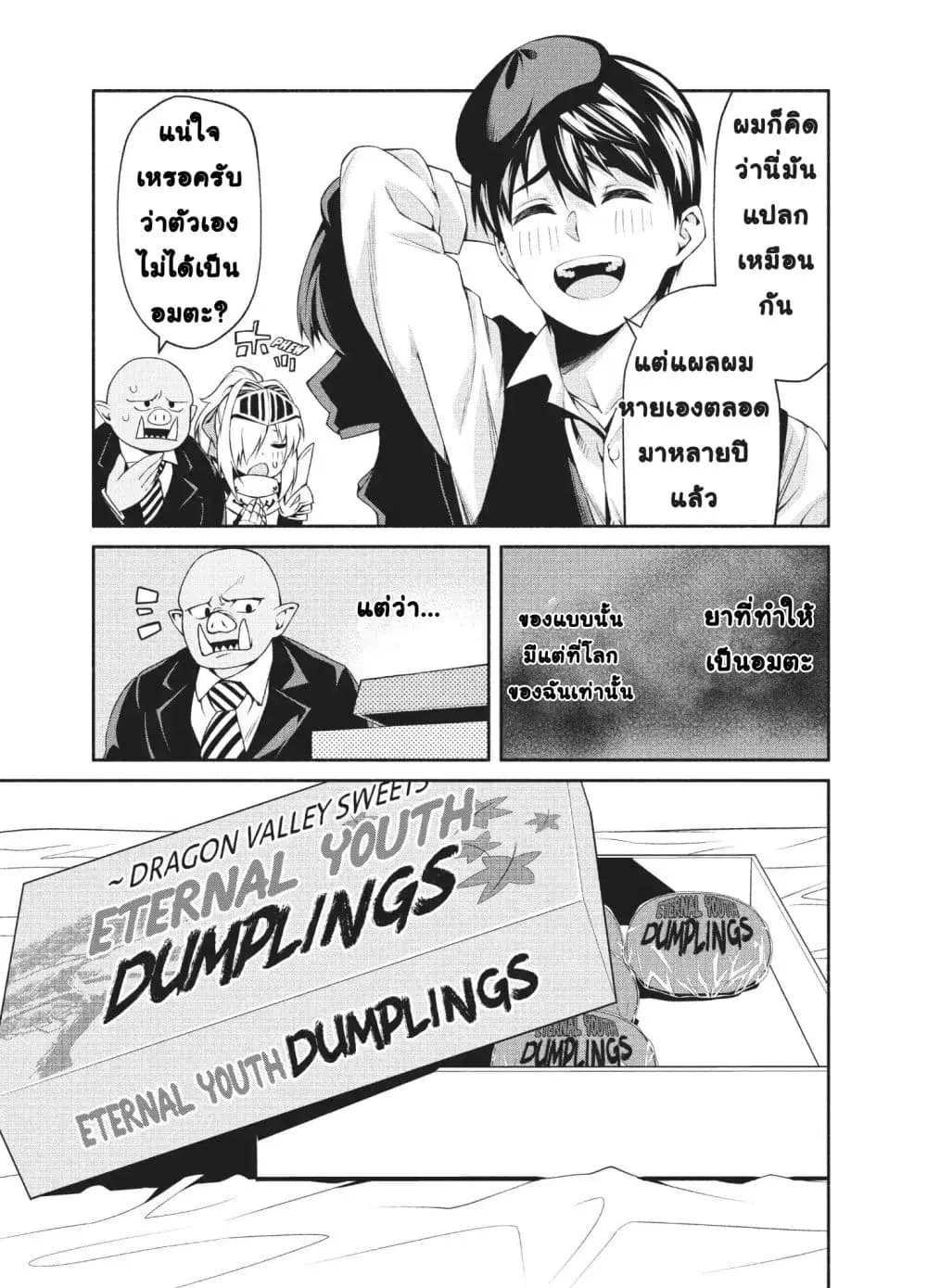 Orc Henshuusha to Onna Kishi Mangaka-san ตอนที่ 4 — หน้า 20 จาก 28