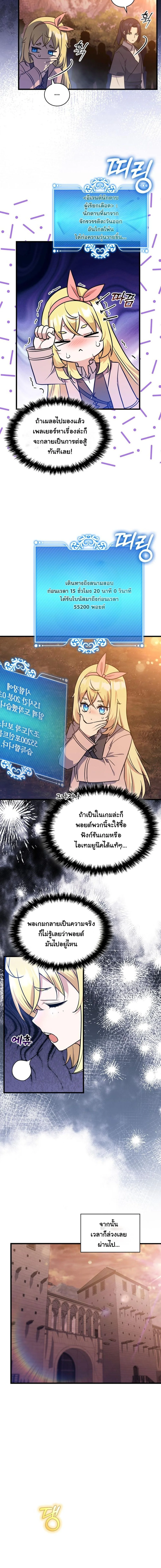 I Became the Academy Villain’s Daughter ปฏิบัติการปั๊มสเตตัสของลูกสาวจอมมาร ตอนที่ 14 — หน้า 11 จาก 13