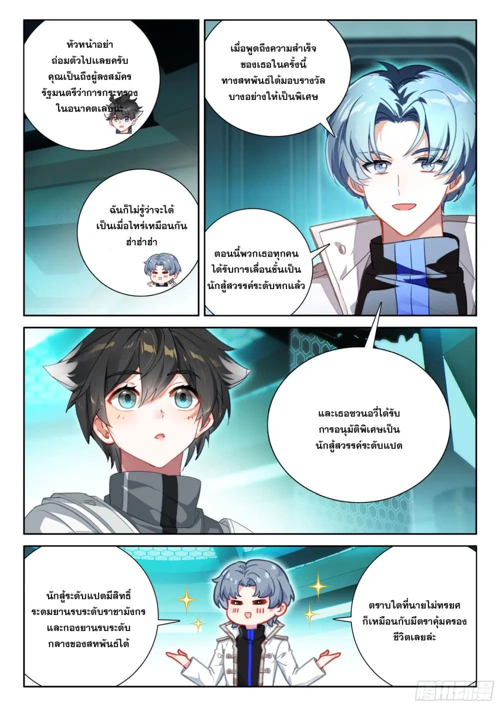 Douluo Dalu IV: Zhongji Douluo ตอนที่ 431 — หน้า 4 จาก 19