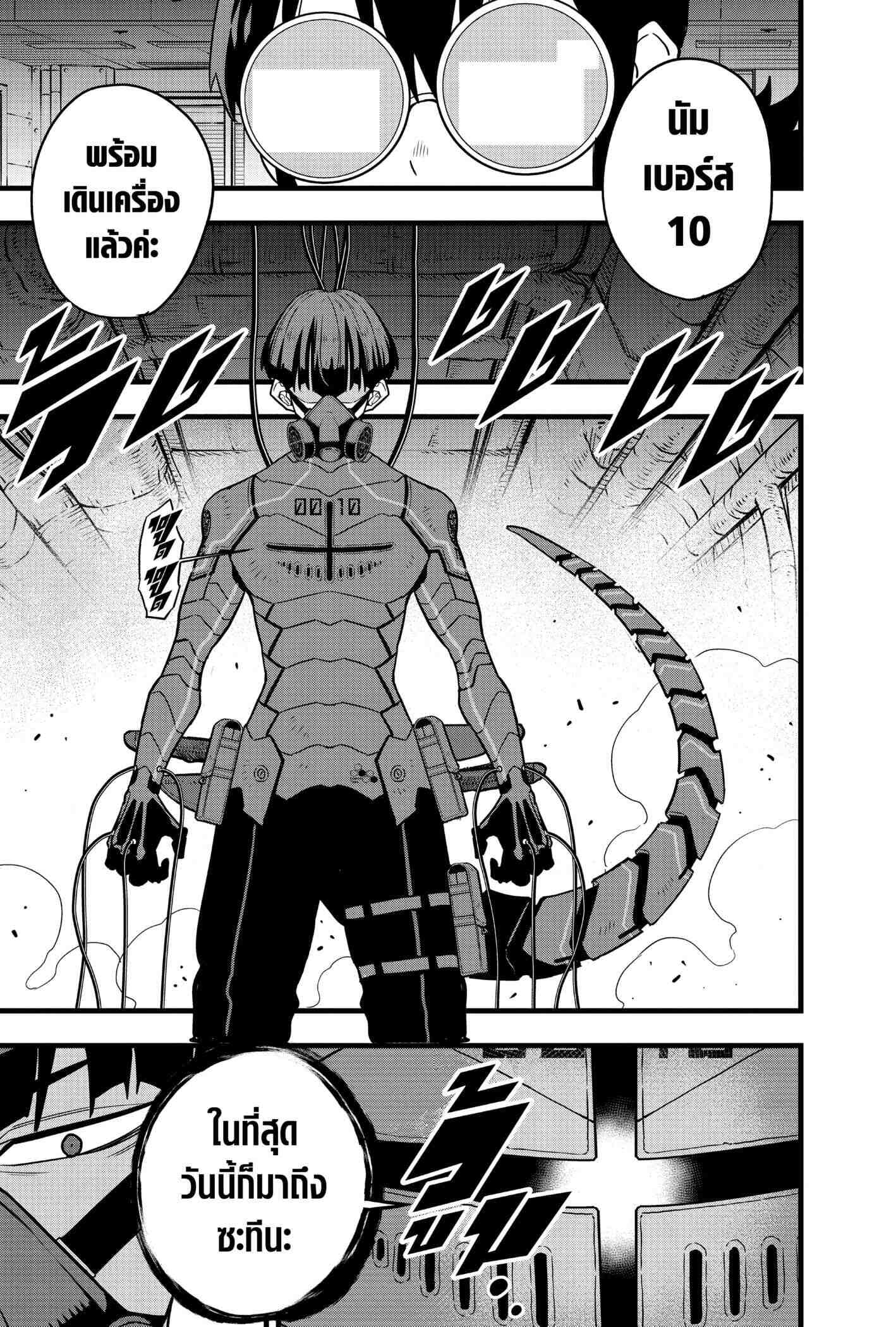 Kaiju no.8 ไคจูหมายเลข 8 ตอนที่ 73 — หน้า 3 จาก 27