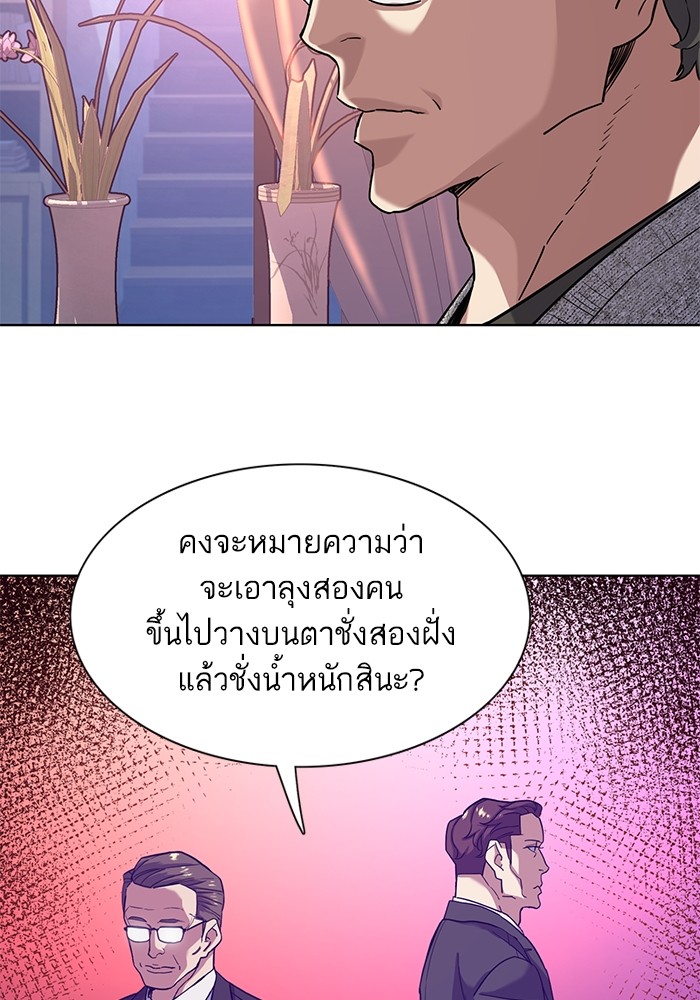 The Chaebeol’s Youngest Son (Reborn Rich) ตอนที่ 79 — หน้า 94 จาก 106