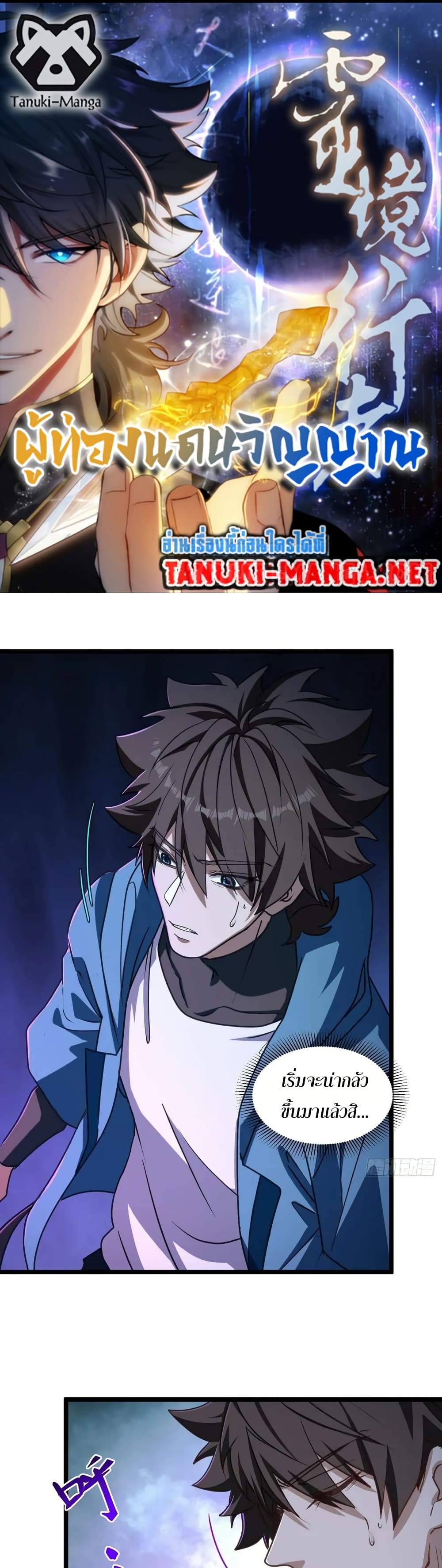 Spirit Realm Wanderer ผู้ท่องแดนวิญญาณ ตอนที่ 59 — หน้า 1 จาก 20