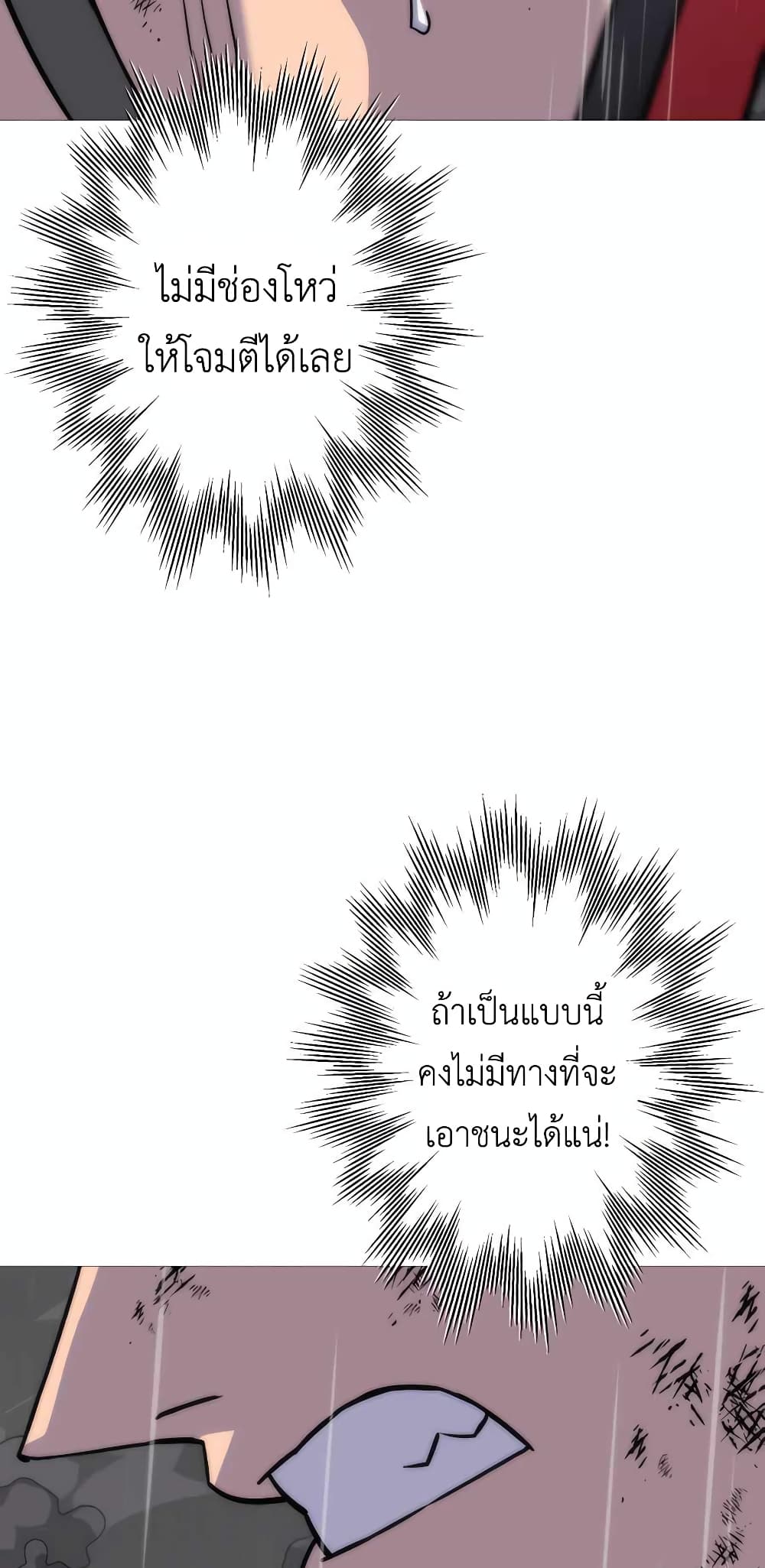 The Story of a Low-Rank จากเบี้ยสู่ราชัน ตอนที่ 111 — หน้า 40 จาก 70