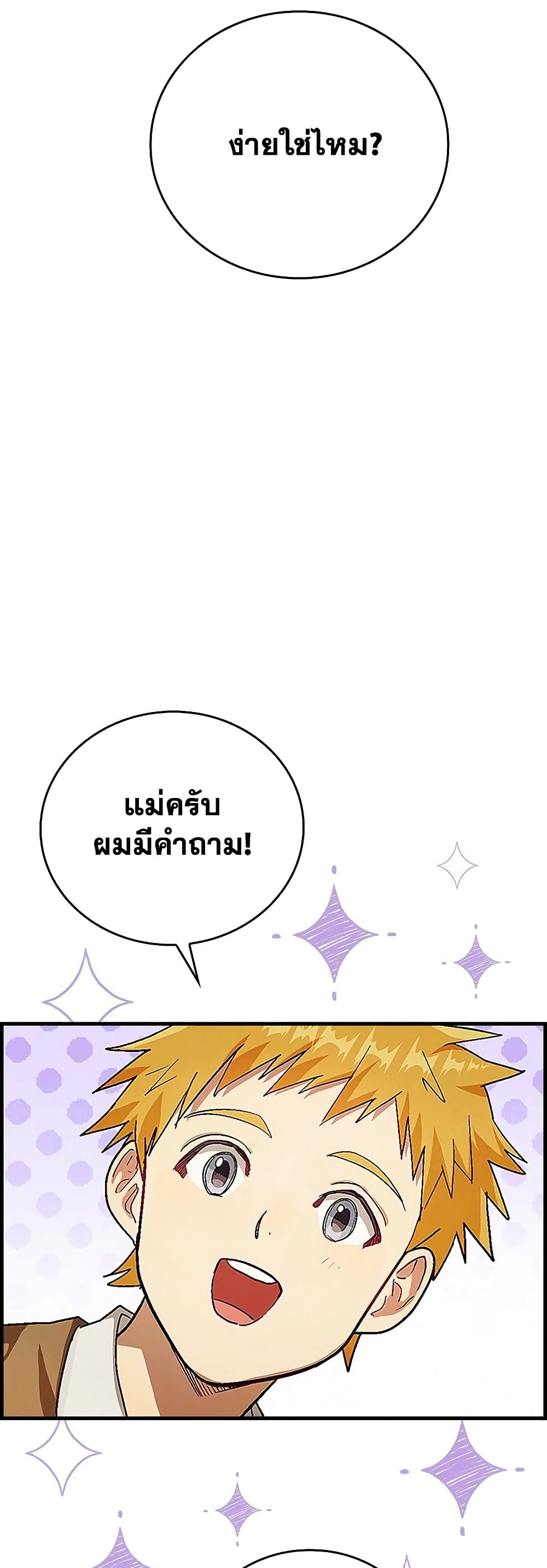 To Hell With Being a Saint, I’m a Doctor ตอนที่ 3 — หน้า 24 จาก 52