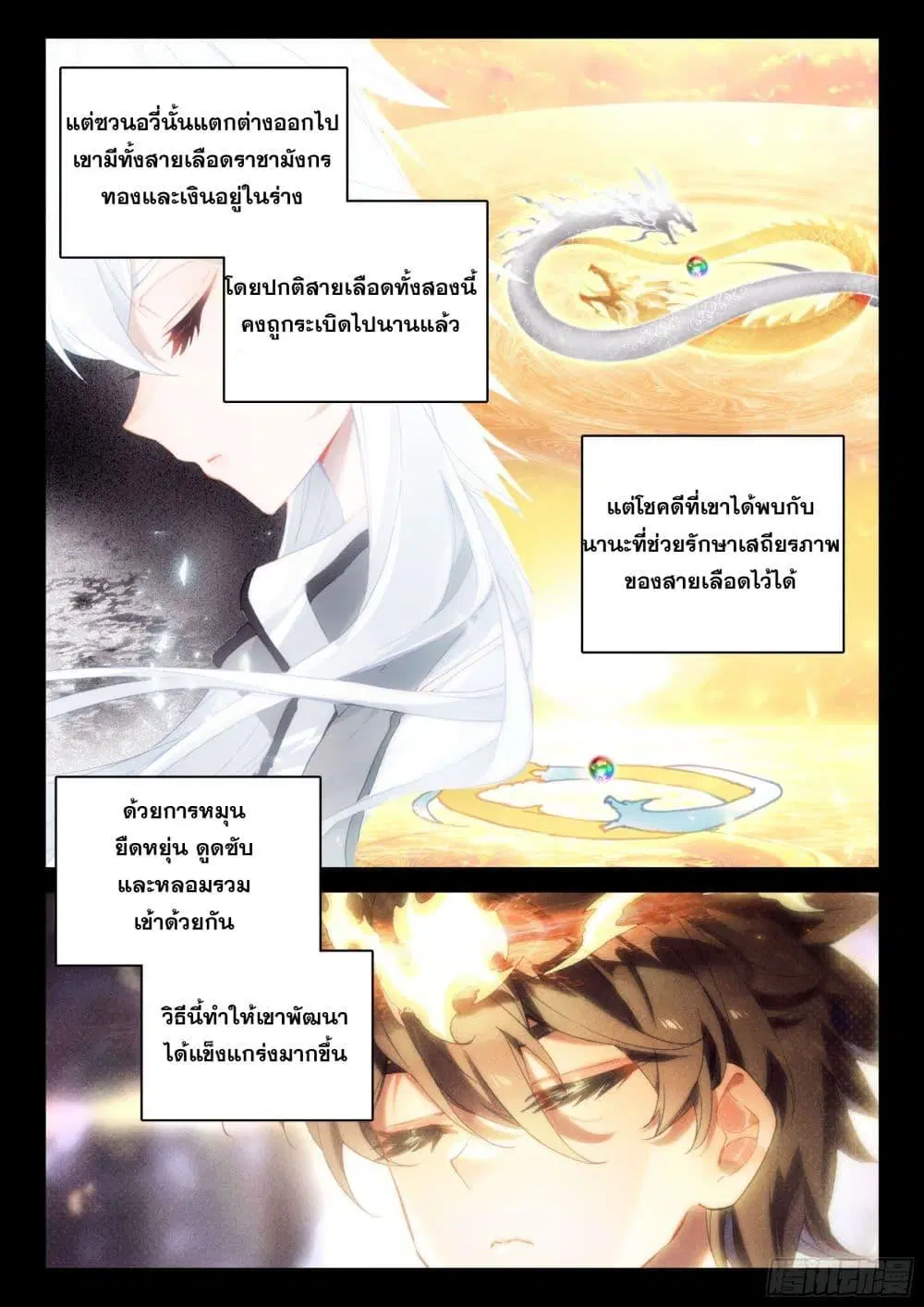 Douluo Dalu IV: Zhongji Douluo ตอนที่ 423 — หน้า 11 จาก 17