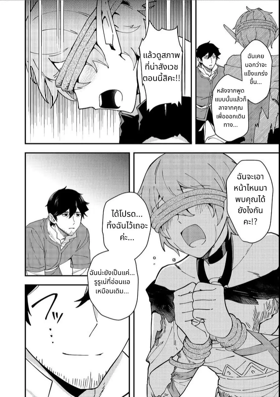 Hirotta Dorei-tachi ga Tabidatte Haya Juunen, Nazeka Ore ga Densetsu ni Natteita @COMIC ตอนที่ 4 — หน้า 26 จาก 34