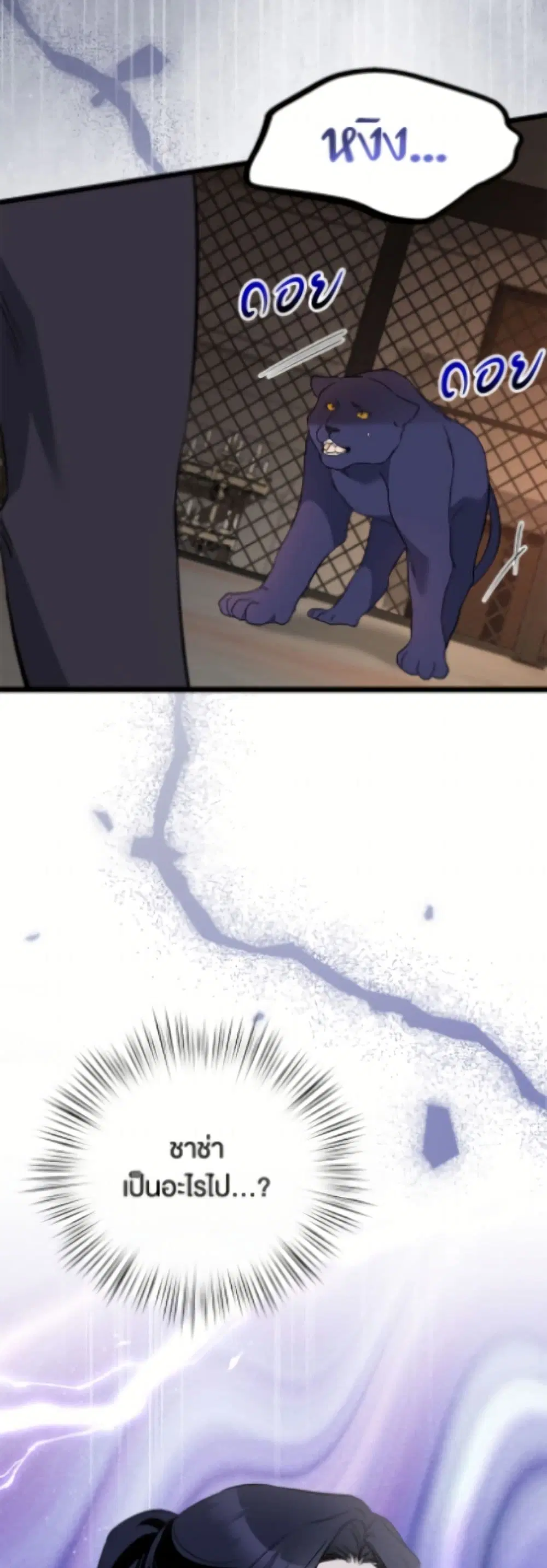 The Symbiotic Relationship Between a Panther and a Rabbit ตอนที่ 186 — หน้า 40 จาก 52