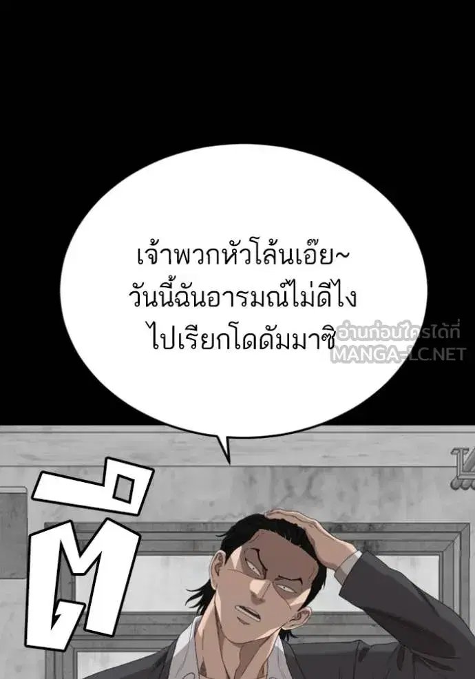 Bad Guy ตอนที่ 270 — หน้า 130 จาก 146