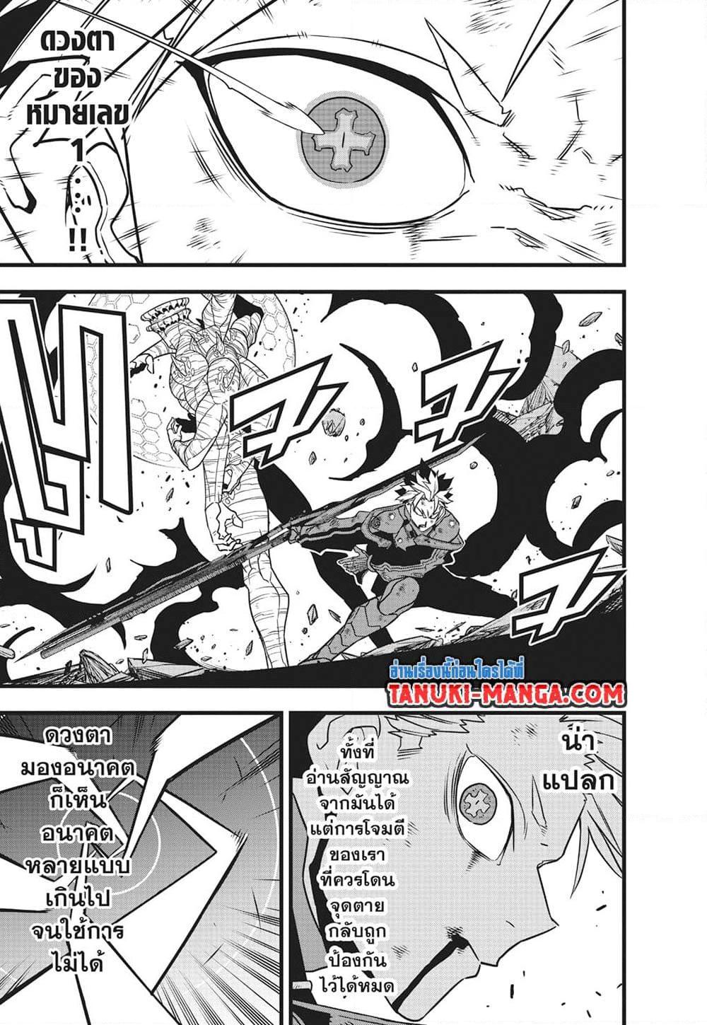 Kaiju no.8 ไคจูหมายเลข 8 ตอนที่ 119 — หน้า 8 จาก 26