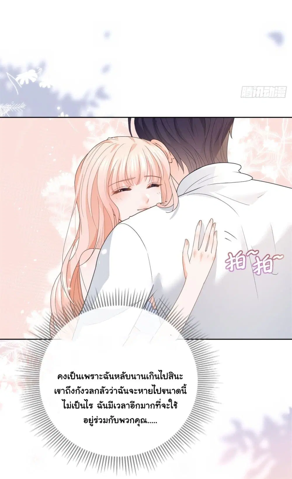 The Lovely Wife And Strange Marriage ตอนที่ 384 — หน้า 45 จาก 50