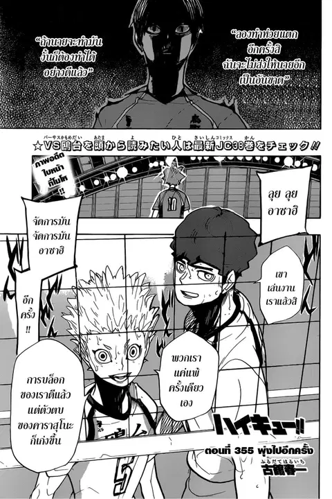 Haikyuu!! ตอนที่ 355 — หน้า 1 จาก 17