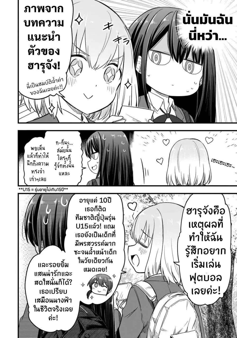 Haru no Regista ตอนที่ 1.1 — หน้า 24 จาก 35