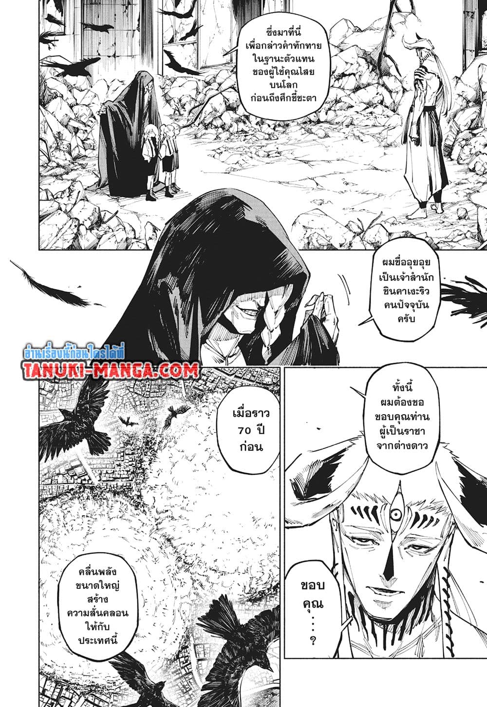 Jujutsu Kaisen Modulo มหาเวทย์ผนึกมาร Modulo ตอนที่ 15 — หน้า 9 จาก 21