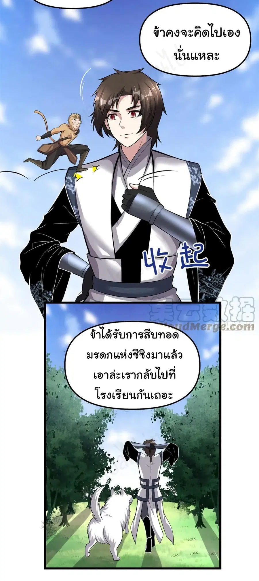 I might be A Fake Fairy ตอนที่ 231 — หน้า 10 จาก 18