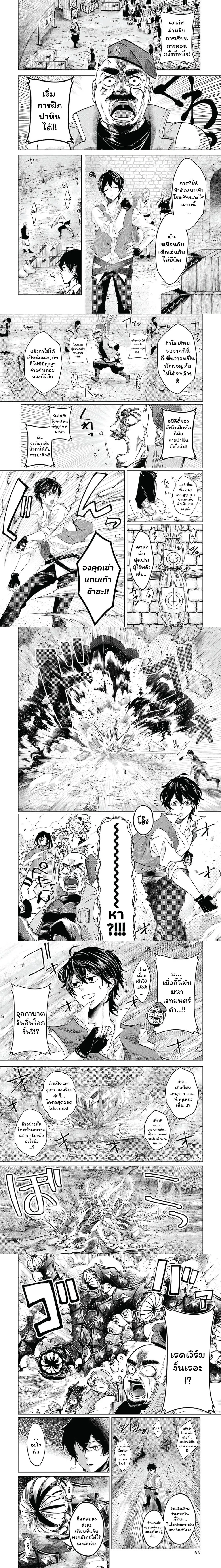 Level 0 Evil King Become the Adventurer in the New World – จอมมารเลเวล 0 เริ่มต้นเป็นนักผจญภัยในต่างโลก ตอนที่ 1 — หน้า 12 จาก 15